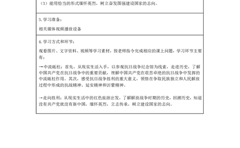第10课第二课时_学习任务单2_A493小学道法_人教版小学道德与法治教学资源包_小学道法（智慧教育课件与教案）_1-6下册（道德与法治智慧教育课件）_小学道法5年级下册_学习任务单