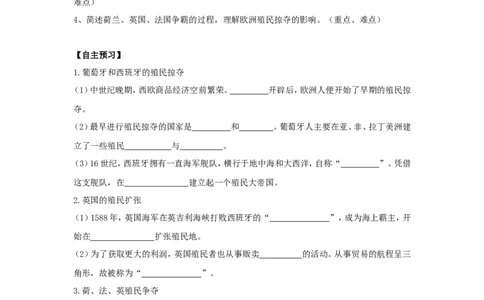 16.第16课早期殖民掠夺_新版初中_最新历史九年级上册_10导学案9上历史_导学案2