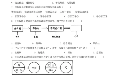 第11课元朝的建立与统一（分层作业）（原卷版）_初中_人教初中历史新七下_2025春人教七下历史课件+教案+分层作业+导学案_第11课元朝的建立与统一_第11课元朝的建立与统一（分层作业）