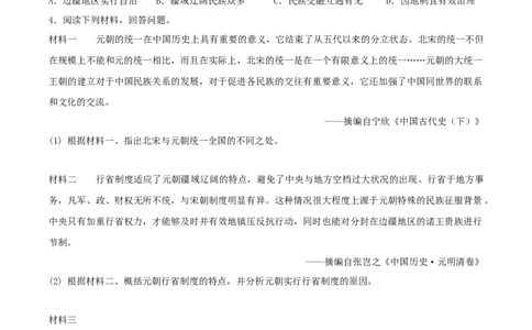 第11课元朝的建立与统一（分层作业）（原卷版）_初中_人教初中历史新七下_2025春人教七下历史课件+教案+分层作业+导学案_第11课元朝的建立与统一_第11课元朝的建立与统一（分层作业）
