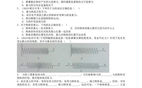 初中物理同步讲义8年级第18讲：力、弹力、重力（教师版）_初物_人教版初中物理初二三同步讲义习题练习八九年级电子资料word素材_20250116_181533_最新人教版初中物理初二下册