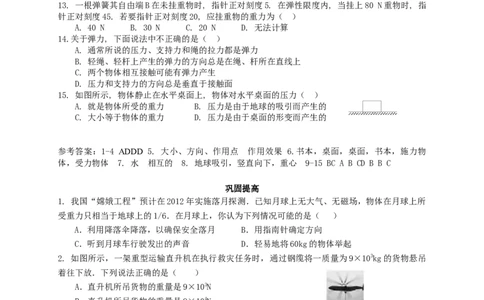 初中物理同步讲义8年级第18讲：力、弹力、重力（教师版）_初物_人教版初中物理初二三同步讲义习题练习八九年级电子资料word素材_20250116_181533_最新人教版初中物理初二下册