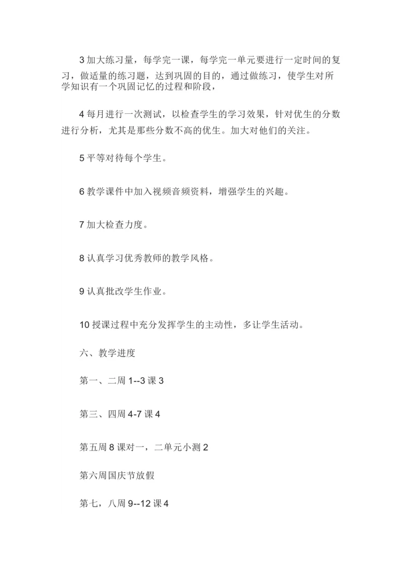 1、教学计划+进度表_新版初中_最新历史八年级上册_2025秋季新版_第一套推荐-小_送旧版历史8上资料和新版课本好多一样仍具有很大参考价值_04.历史8上-教学计划+总结等_教学计划