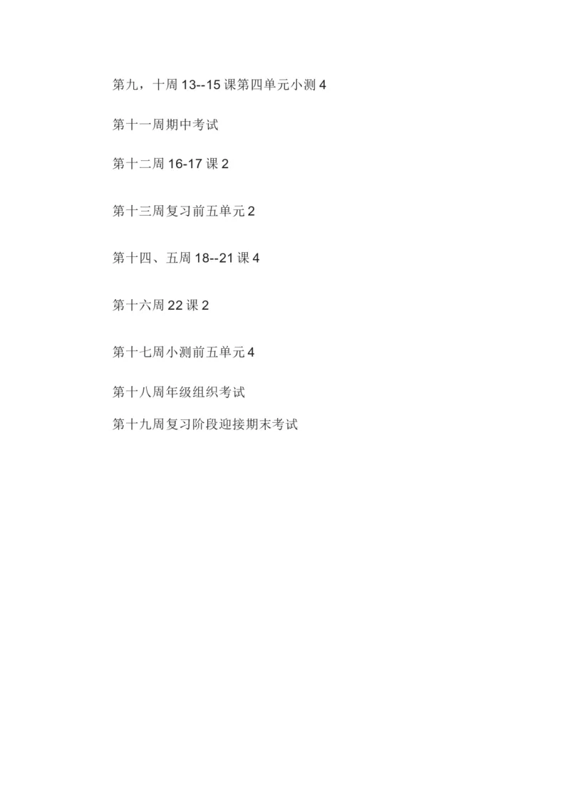 1、教学计划+进度表_新版初中_最新历史八年级上册_2025秋季新版_第一套推荐-小_送旧版历史8上资料和新版课本好多一样仍具有很大参考价值_04.历史8上-教学计划+总结等_教学计划