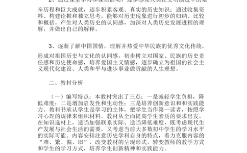 1、教学计划+进度表_新版初中_最新历史八年级上册_2025秋季新版_第一套推荐-小_送旧版历史8上资料和新版课本好多一样仍具有很大参考价值_04.历史8上-教学计划+总结等_教学计划