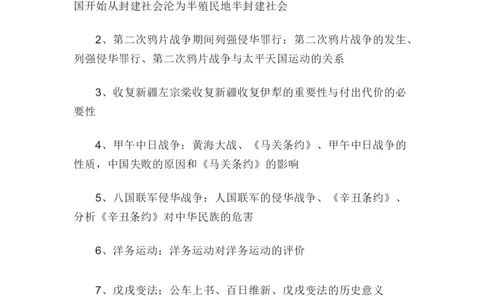 1、教学计划+进度表_新版初中_最新历史八年级上册_2025秋季新版_第一套推荐-小_送旧版历史8上资料和新版课本好多一样仍具有很大参考价值_04.历史8上-教学计划+总结等_教学计划