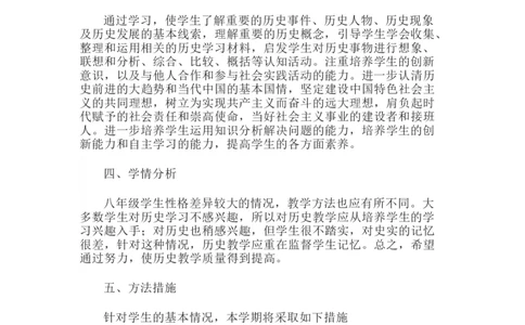 1、教学计划+进度表_新版初中_最新历史八年级上册_2025秋季新版_第一套推荐-小_送旧版历史8上资料和新版课本好多一样仍具有很大参考价值_04.历史8上-教学计划+总结等_教学计划