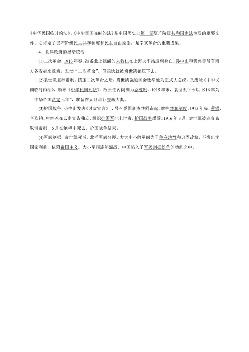 八年级历史部编版上册速记手册第3单元资产阶级民主革命与中华民国的建立_初中_人教版初中历史新八上_5.知识点+复习资料（多套）_期末单元知识点总结_八年级历史部编版上册速记手册