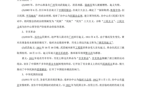 八年级历史部编版上册速记手册第3单元资产阶级民主革命与中华民国的建立_初中_人教版初中历史新八上_5.知识点+复习资料（多套）_期末单元知识点总结_八年级历史部编版上册速记手册