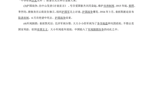 八年级历史部编版上册速记手册第3单元资产阶级民主革命与中华民国的建立_初中_人教版初中历史新八上_5.知识点+复习资料（多套）_期末单元知识点总结_八年级历史部编版上册速记手册