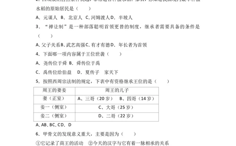 湖南省邵阳十中七年级（上）期末历史试卷（解析版）_初中_人教版初中历史新七上_4.单元测+期中期末试题_全册期末测试卷