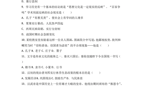 湖南省邵阳十中七年级（上）期末历史试卷（解析版）_初中_人教版初中历史新七上_4.单元测+期中期末试题_全册期末测试卷