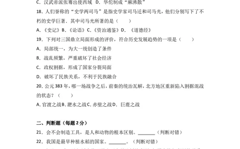 湖南省邵阳十中七年级（上）期末历史试卷（解析版）_初中_人教版初中历史新七上_4.单元测+期中期末试题_全册期末测试卷
