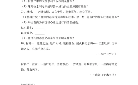 湖南省邵阳十中七年级（上）期末历史试卷（解析版）_初中_人教版初中历史新七上_4.单元测+期中期末试题_全册期末测试卷
