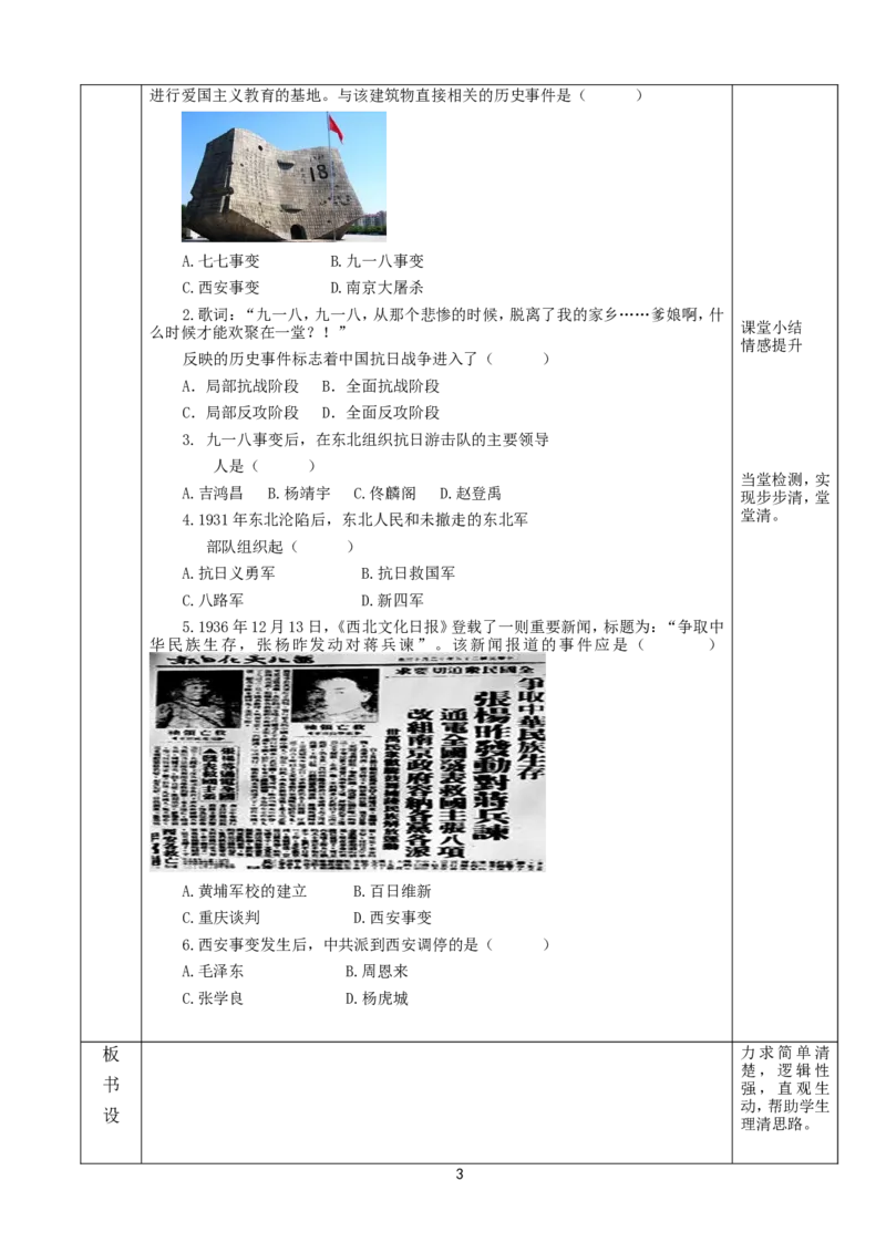 从九一八事变到西安事变教案_初中_人教版初中历史新八上_1.课件ppt+教案等资源（多套）_第1套：课件ppt+教案+作业课件_第六单元_教案