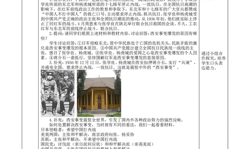从九一八事变到西安事变教案_初中_人教版初中历史新八上_1.课件ppt+教案等资源（多套）_第1套：课件ppt+教案+作业课件_第六单元_教案
