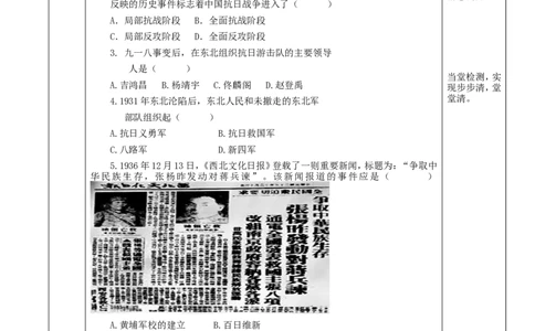 从九一八事变到西安事变教案_初中_人教版初中历史新八上_1.课件ppt+教案等资源（多套）_第1套：课件ppt+教案+作业课件_第六单元_教案
