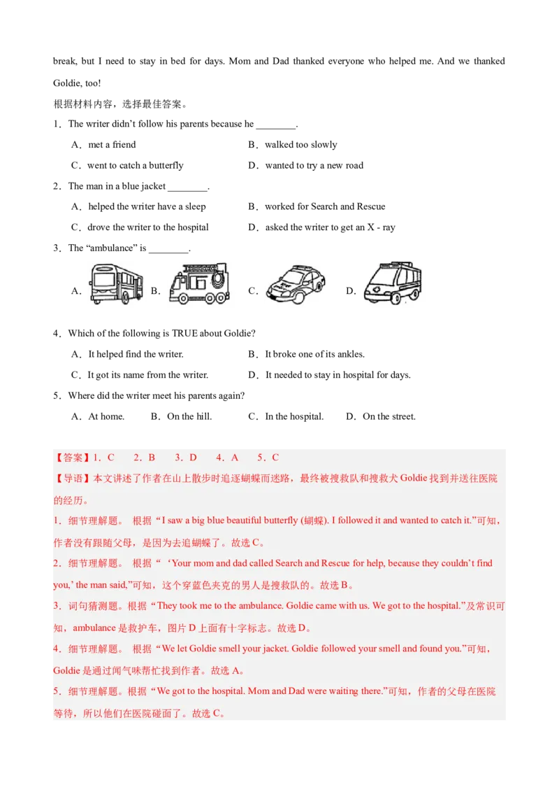 Unit5单元话题（难忘的事件）阅读理解15篇（教师版）_最新人教版英语八年级下册_旧版（有参考价值）_版本二_八年级英语下册（人教版）_重难点讲练-U221