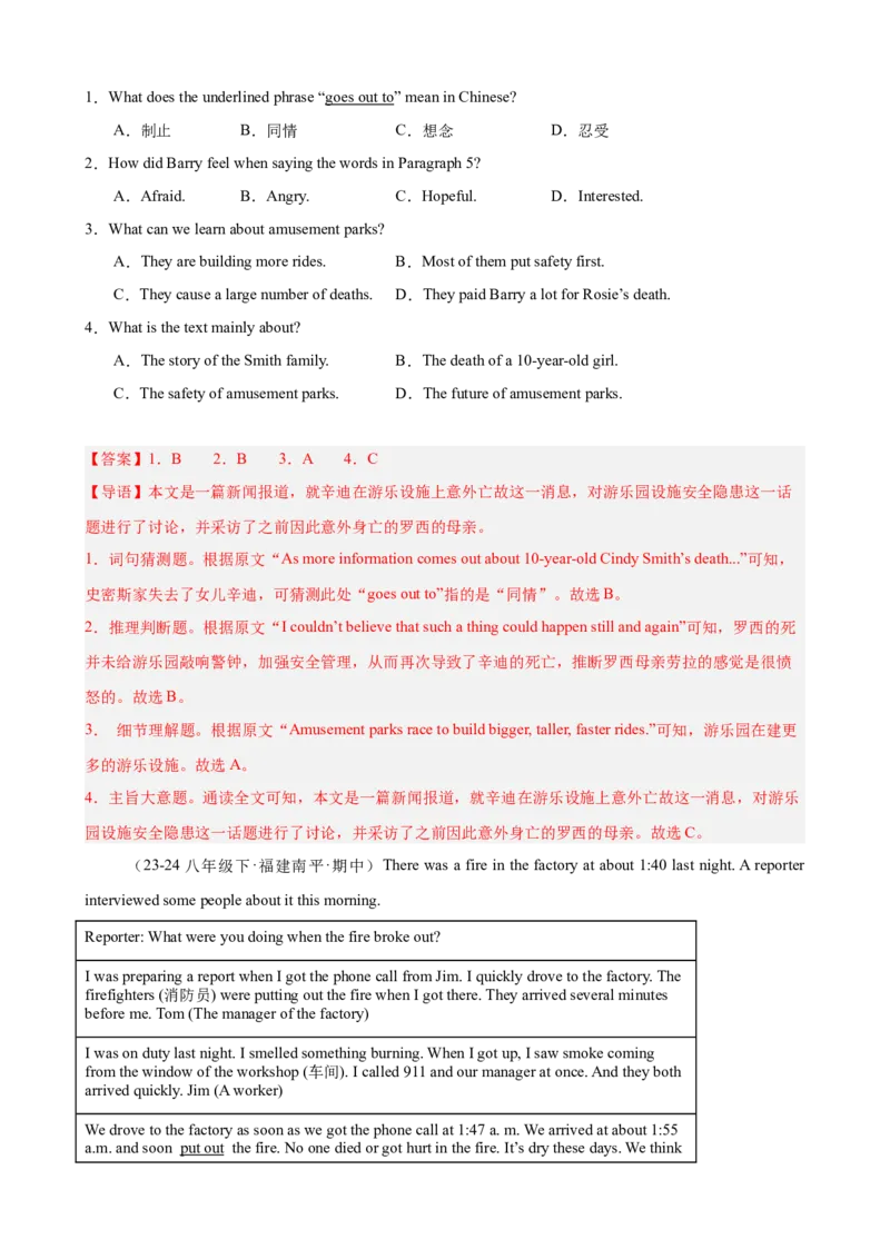 Unit5单元话题（难忘的事件）阅读理解15篇（教师版）_最新人教版英语八年级下册_旧版（有参考价值）_版本二_八年级英语下册（人教版）_重难点讲练-U221