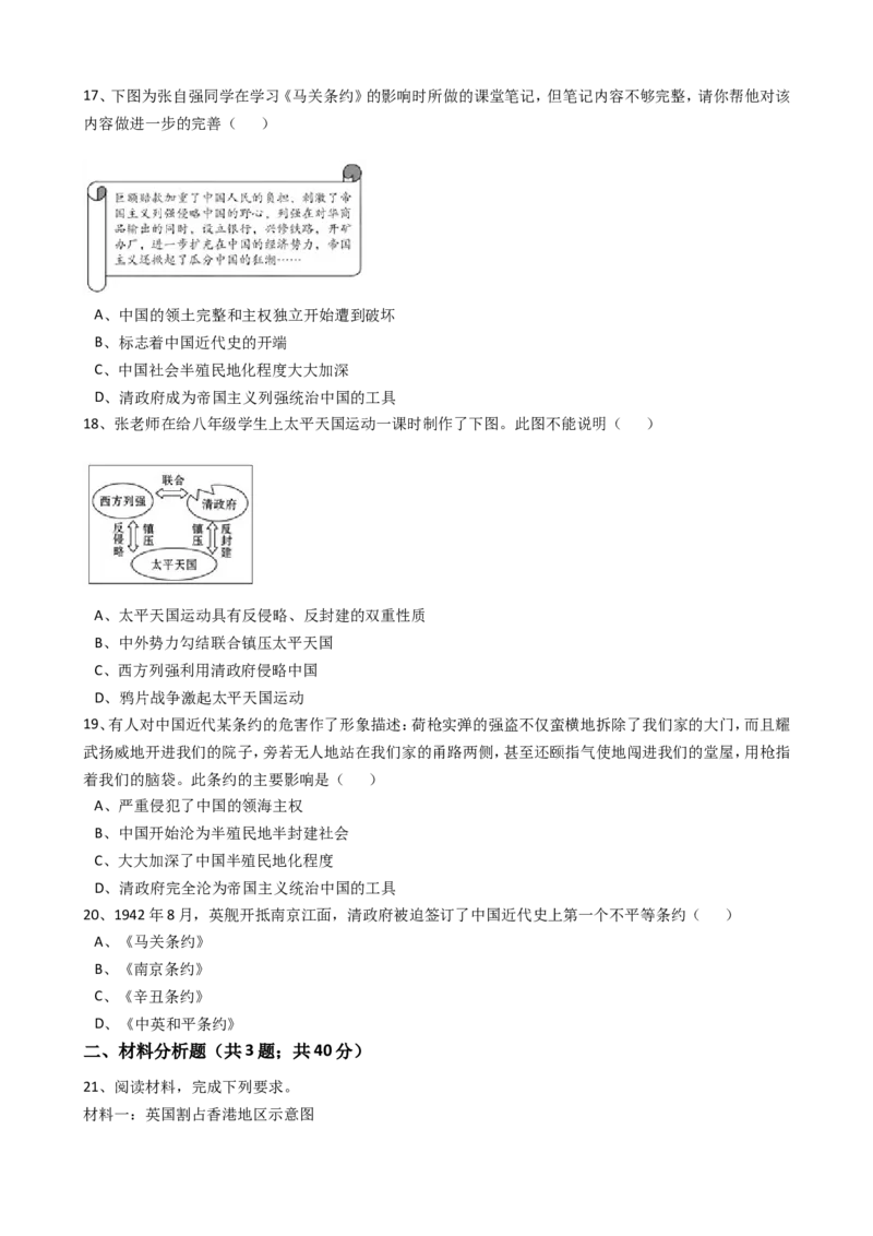 八年级历史上册第一单元试卷（含答案）_初中_人教版初中历史新八上_4.单元测+期中期末试题（多套）_4全册单元测试卷