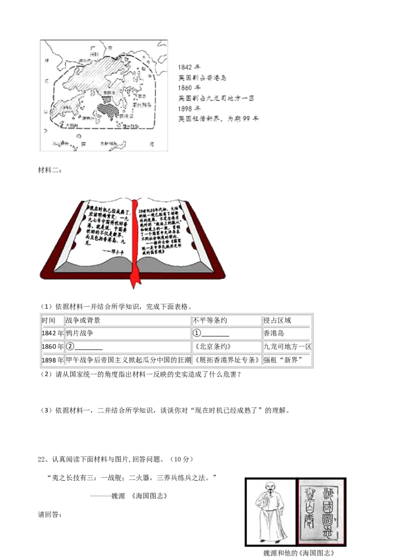 八年级历史上册第一单元试卷（含答案）_初中_人教版初中历史新八上_4.单元测+期中期末试题（多套）_4全册单元测试卷