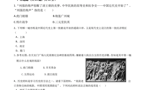 八年级历史上册第一单元试卷（含答案）_初中_人教版初中历史新八上_4.单元测+期中期末试题（多套）_4全册单元测试卷