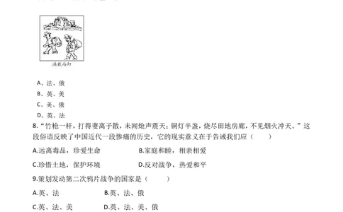 八年级历史上册第一单元试卷（含答案）_初中_人教版初中历史新八上_4.单元测+期中期末试题（多套）_4全册单元测试卷