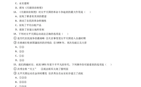 八年级历史上册第一单元试卷（含答案）_初中_人教版初中历史新八上_4.单元测+期中期末试题（多套）_4全册单元测试卷