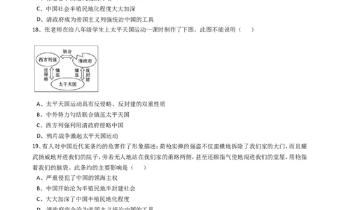 八年级历史上册第一单元试卷（含答案）_初中_人教版初中历史新八上_4.单元测+期中期末试题（多套）_4全册单元测试卷