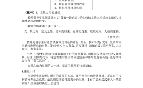 人教版历史七年级上册-第11课西汉建立和&ldquo;文景之治&rdquo;教案_初中_人教版初中历史新七上_2.教案+学案（多套）_1全册教案_第1套：部编人教版7年级历史上册全册教案（20份）