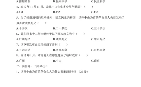 五年级下册道德与法治试题--第八课《推翻帝制民族觉醒》人教部编版（含答案）_A493小学道法_26新五年级道法下册（统编版）_知识总结-K37_同步练习-K4_课时练一