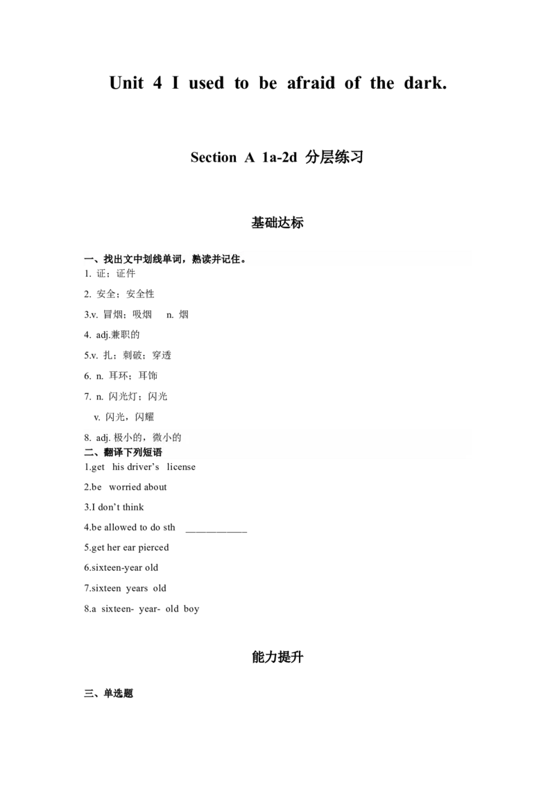 Unit7第1课时(SectionA1a-2d)（分层作业-试题版）-九年级英语全册同步备课系列（人教新目标GoForIt!）_最新人教版英语九年级全册_新更新初中英语9全_02课件+教案+学案