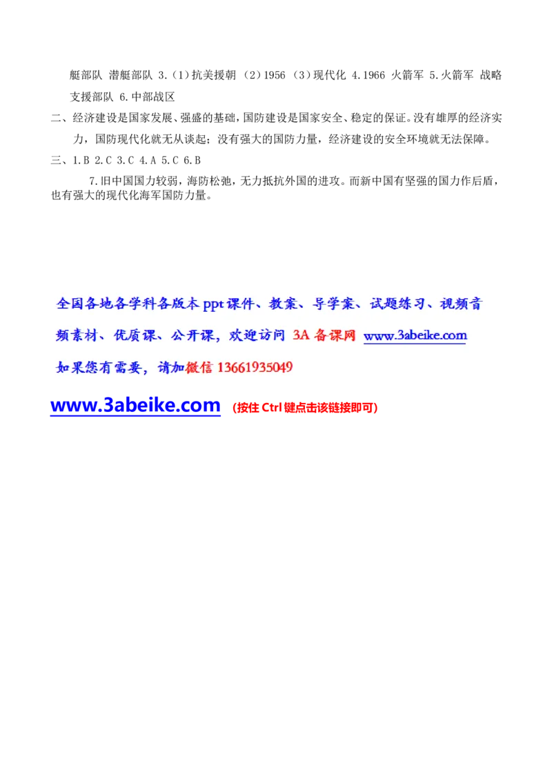 第15课钢铁长城_初中_人教版初中历史新八下_2.教案+学案（多套）_0109人教版初中历史八下导学案（部编）