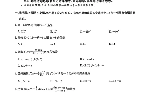 河南省洛阳市洛阳强基联盟2025-2026学年高一上学期1月月考数学试卷_2026年01月高一试卷_260108河南省洛阳市强基联盟2025-2026学年高一上学期1月检测（全）