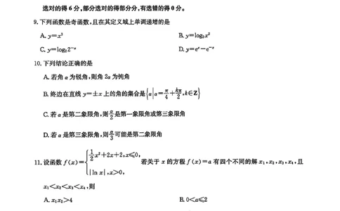 河南省洛阳市洛阳强基联盟2025-2026学年高一上学期1月月考数学试卷_2026年01月高一试卷_260108河南省洛阳市强基联盟2025-2026学年高一上学期1月检测（全）