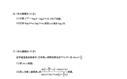 河南省洛阳市洛阳强基联盟2025-2026学年高一上学期1月月考数学试卷_2026年01月高一试卷_260108河南省洛阳市强基联盟2025-2026学年高一上学期1月检测（全）
