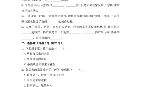 三年级下册道德与法治单元测试-第二单元我在这里长大（1）人教部编版（含答案）_A493小学道法_26新三年级道法下册（统编版）_版本一_部编版道德与法治3下_旧版_道法3下课件教案
