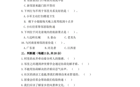 三年级下册道德与法治单元测试-第二单元我在这里长大（1）人教部编版（含答案）_A493小学道法_26新三年级道法下册（统编版）_版本一_部编版道德与法治3下_旧版_道法3下课件教案