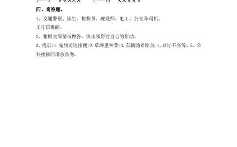 三年级下册道德与法治单元测试-第二单元我在这里长大（1）人教部编版（含答案）_A493小学道法_26新三年级道法下册（统编版）_版本一_部编版道德与法治3下_旧版_道法3下课件教案
