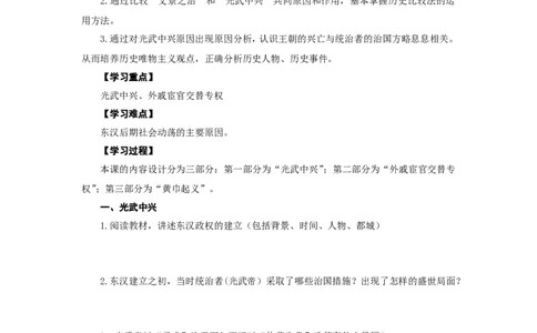 人教版七年级历史上册学案：第13课东汉的兴亡_初中_人教版初中历史新七上_2.教案+学案（多套）_2全册导学案_第3套：部编人教版7年级历史上册全册学案（20份）
