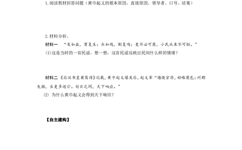 人教版七年级历史上册学案：第13课东汉的兴亡_初中_人教版初中历史新七上_2.教案+学案（多套）_2全册导学案_第3套：部编人教版7年级历史上册全册学案（20份）