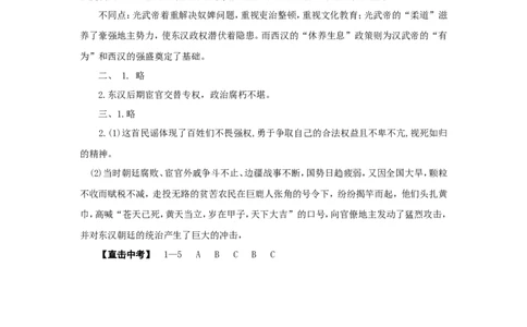 人教版七年级历史上册学案：第13课东汉的兴亡_初中_人教版初中历史新七上_2.教案+学案（多套）_2全册导学案_第3套：部编人教版7年级历史上册全册学案（20份）