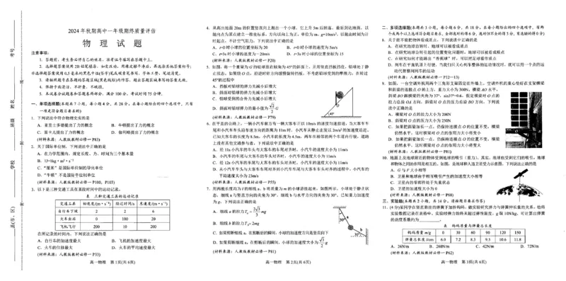 河南省南阳市2024-2025学年高一上学期1月期末考试物理试卷_2025年02月试卷_0221河南省南阳市2024-2025学年高一上学期1月期末考试
