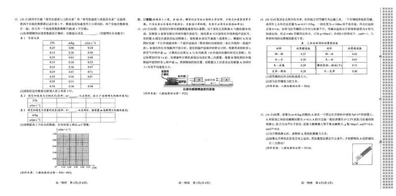 河南省南阳市2024-2025学年高一上学期1月期末考试物理试卷_2025年02月试卷_0221河南省南阳市2024-2025学年高一上学期1月期末考试
