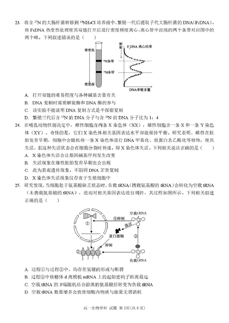 浙江省台州山海协作体2024-2025学年高一下学期4月期中生物试题_2025年04月试卷_0423浙江省台州市山海协作体2024-2025学年高一下学期4月期中联考