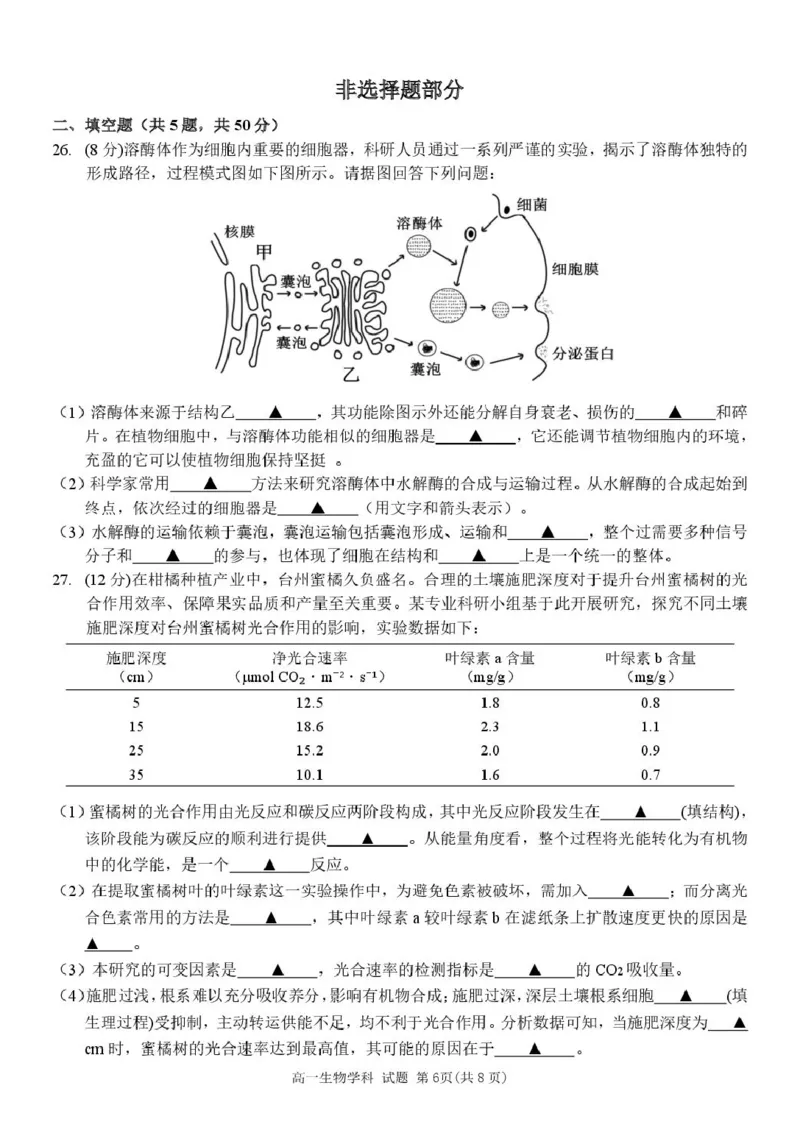 浙江省台州山海协作体2024-2025学年高一下学期4月期中生物试题_2025年04月试卷_0423浙江省台州市山海协作体2024-2025学年高一下学期4月期中联考
