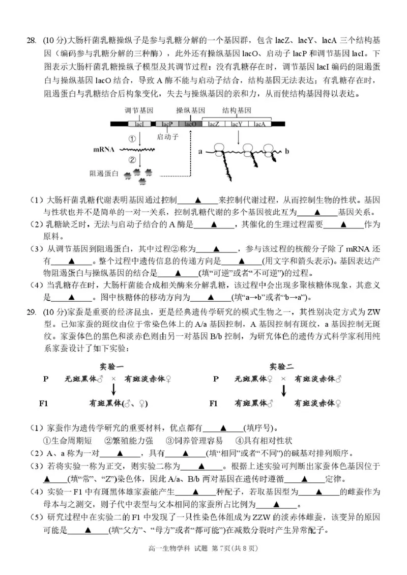 浙江省台州山海协作体2024-2025学年高一下学期4月期中生物试题_2025年04月试卷_0423浙江省台州市山海协作体2024-2025学年高一下学期4月期中联考