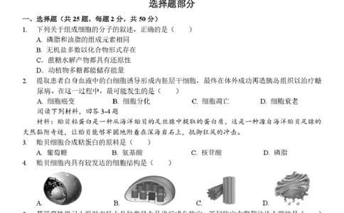 浙江省台州山海协作体2024-2025学年高一下学期4月期中生物试题_2025年04月试卷_0423浙江省台州市山海协作体2024-2025学年高一下学期4月期中联考