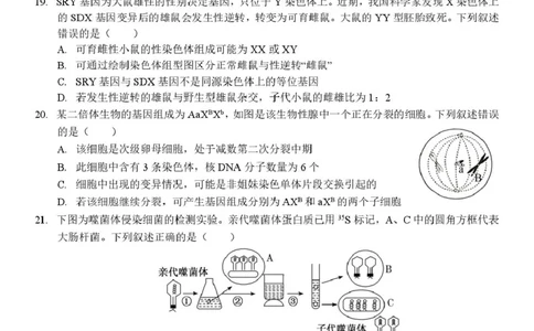浙江省台州山海协作体2024-2025学年高一下学期4月期中生物试题_2025年04月试卷_0423浙江省台州市山海协作体2024-2025学年高一下学期4月期中联考