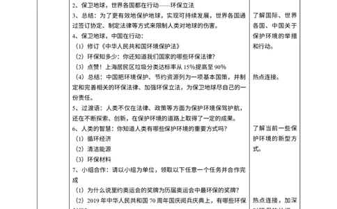 4地球&mdash;&mdash;我们的家园第二课时教案_A493小学道法_26新六年级道法下册（统编版）_教学教案_教案一